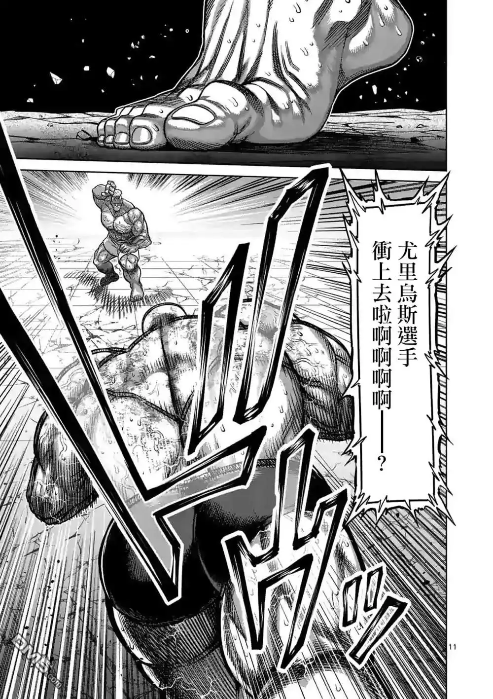 《拳愿奥米伽》第75话 弑神 第11页