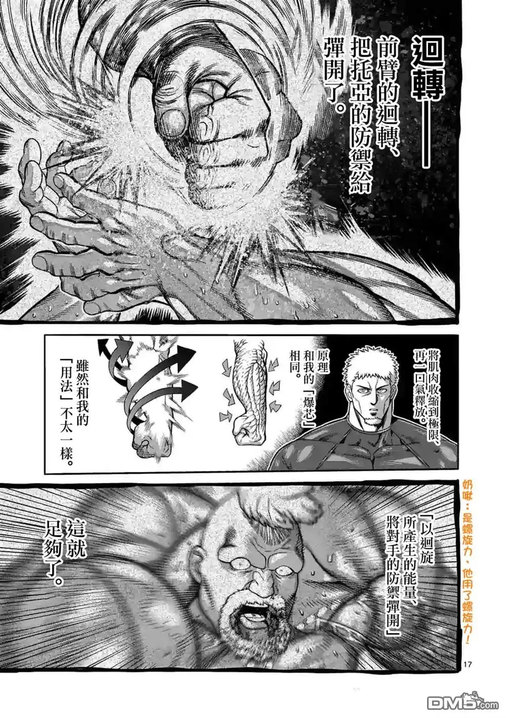 《拳愿奥米伽》第75话 弑神 第17页