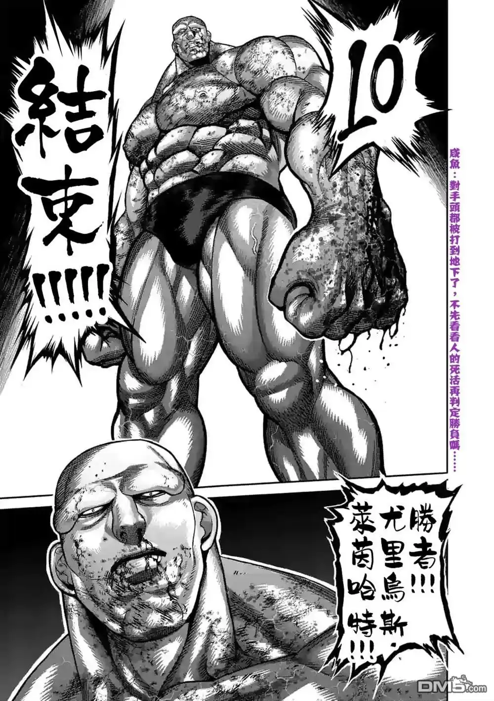 《拳愿奥米伽》第75话 弑神 第19页