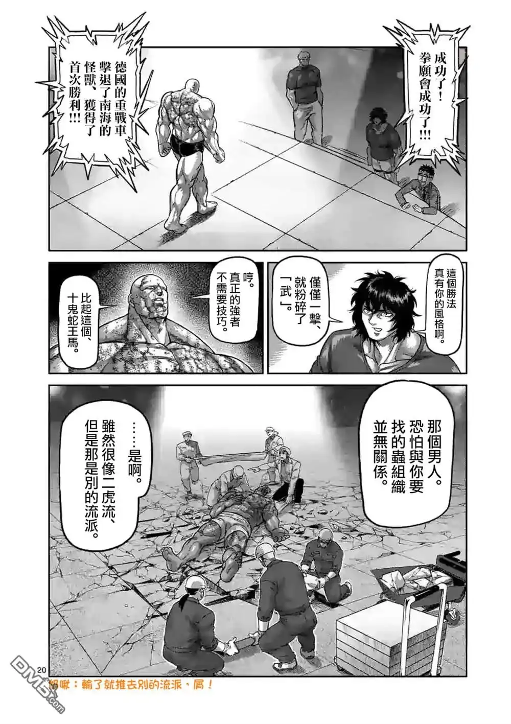 《拳愿奥米伽》第75话 弑神 第20页
