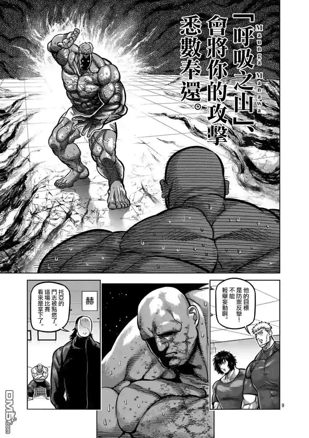 《拳愿奥米伽》第75话 弑神 第9页