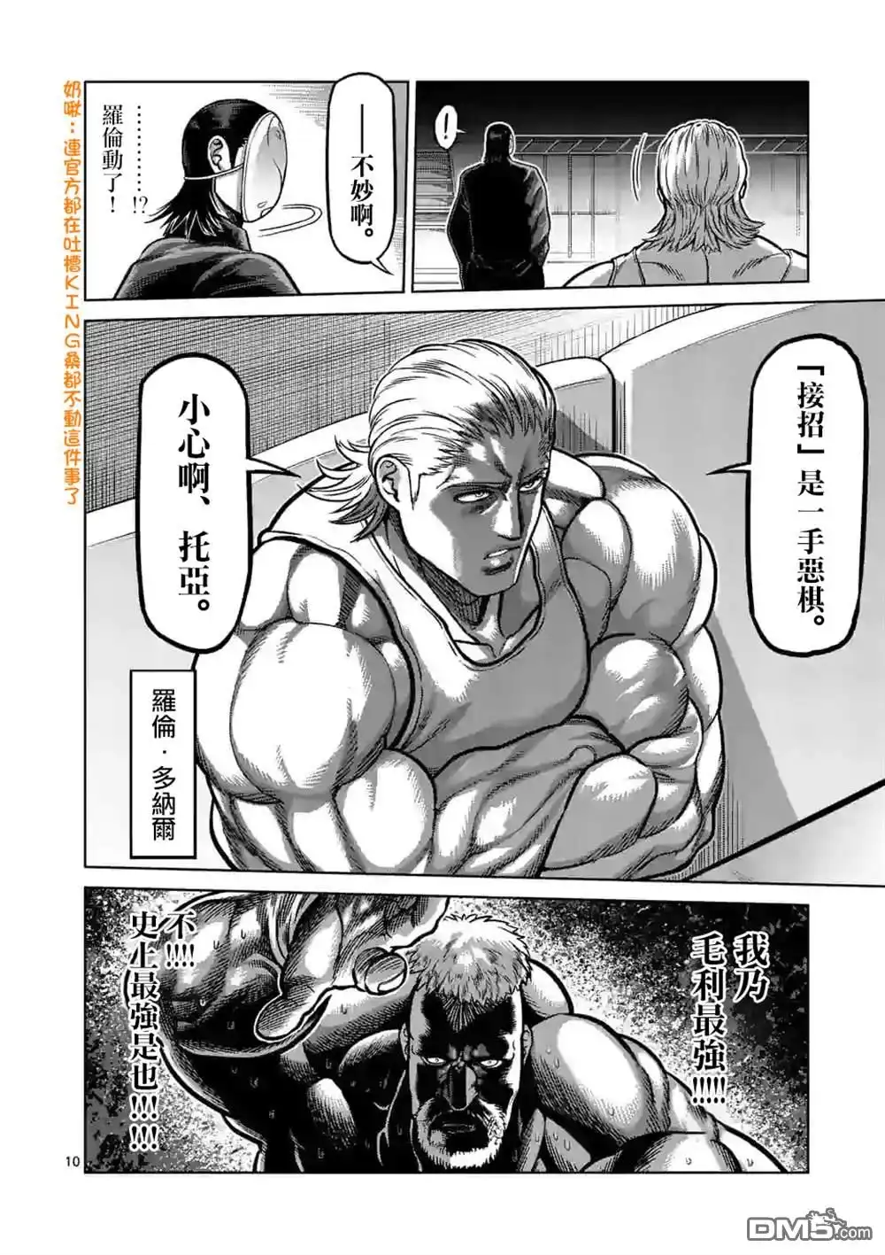 《拳愿奥米伽》第75话 弑神 第10页