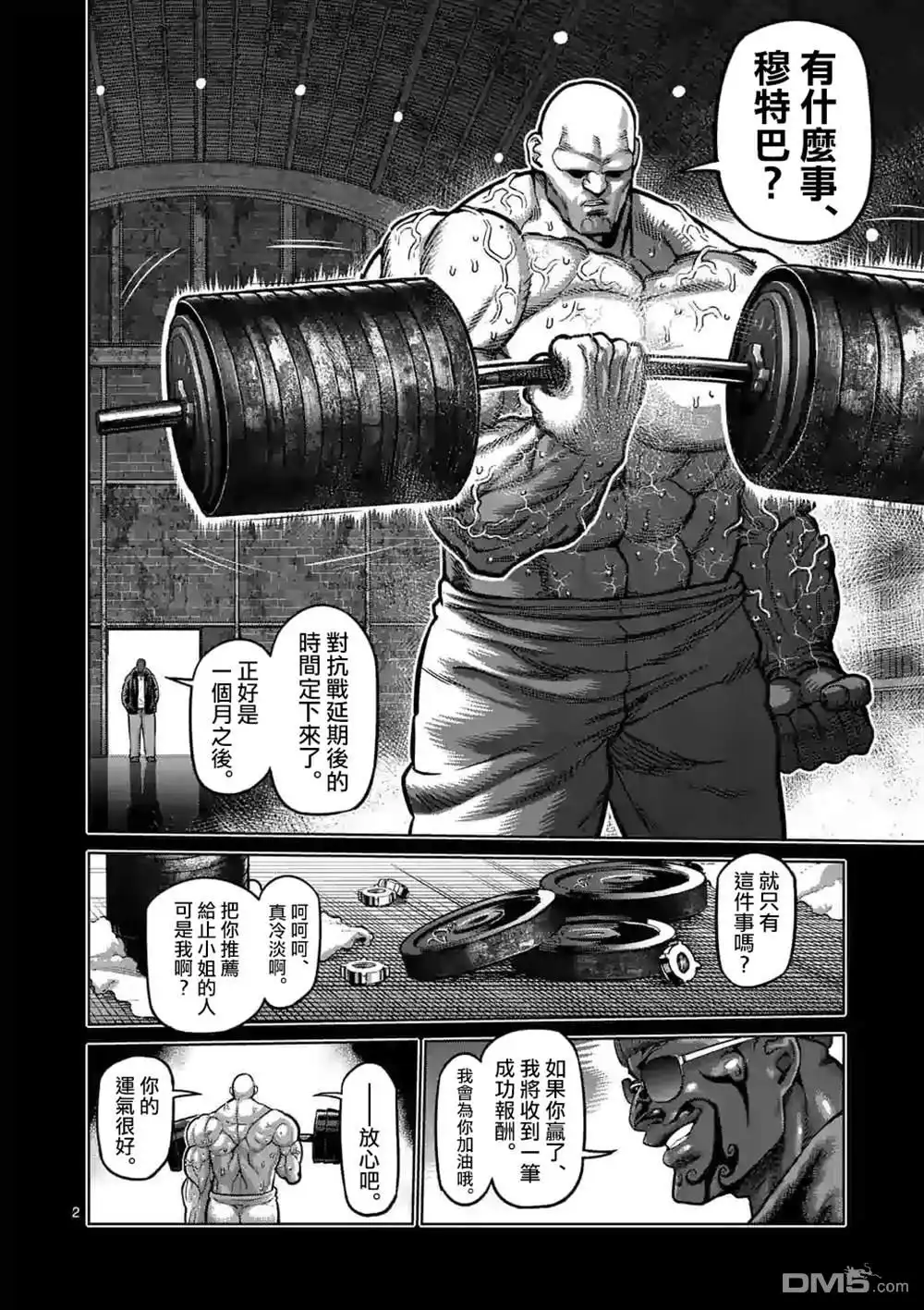 《拳愿奥米伽》第75话 弑神 第2页