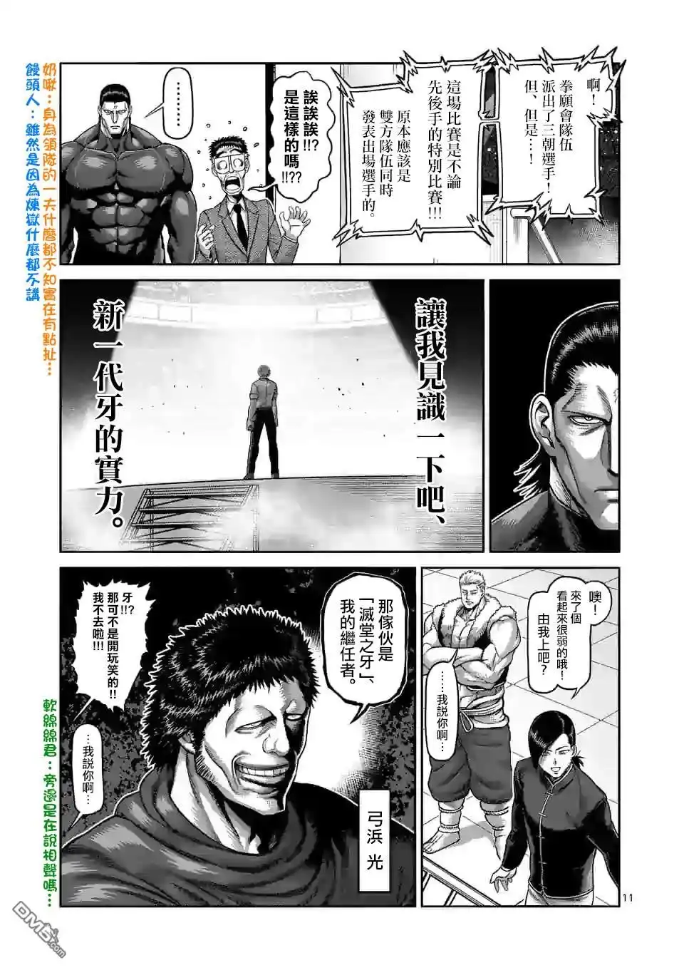 《拳愿奥米伽》第76话 你可别跑哦 第11页