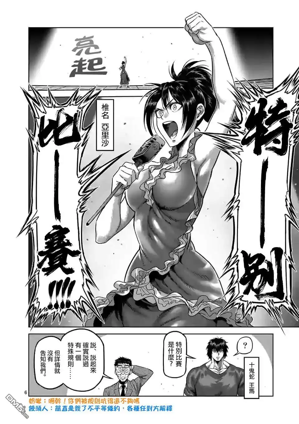 《拳愿奥米伽》第76话 你可别跑哦 第6页
