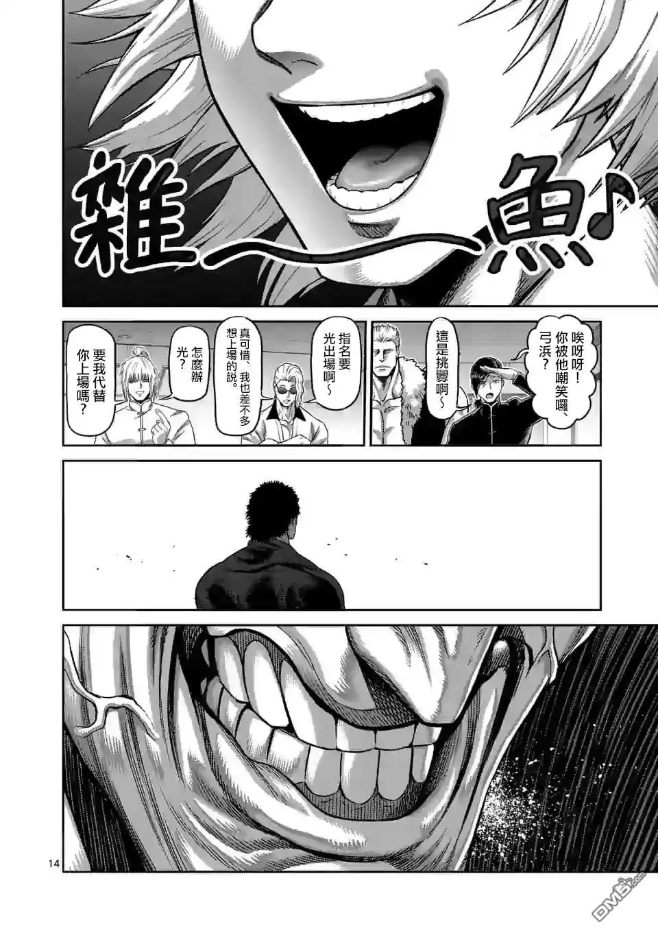 《拳愿奥米伽》第76话 你可别跑哦 第14页