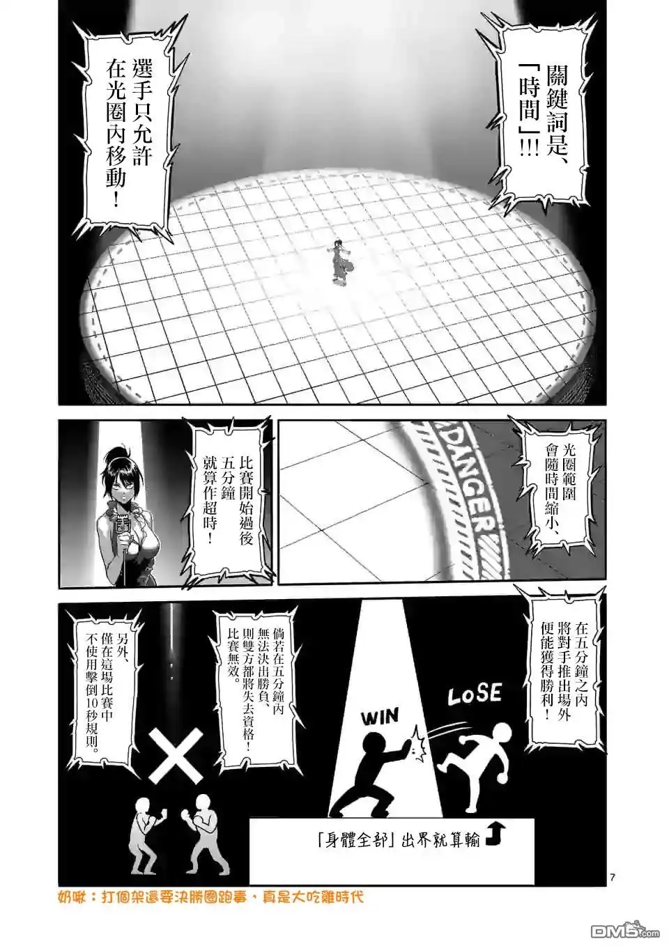 《拳愿奥米伽》第76话 你可别跑哦 第7页