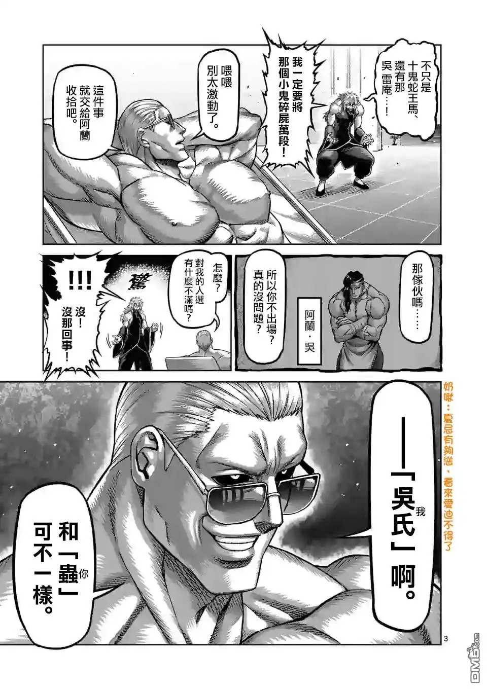 《拳愿奥米伽》第76话 你可别跑哦 第3页