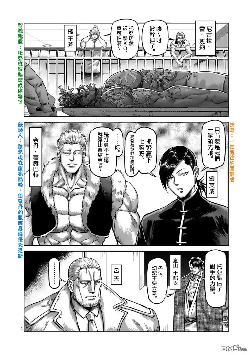 《拳愿奥米伽》第76话 你可别跑哦 第4页