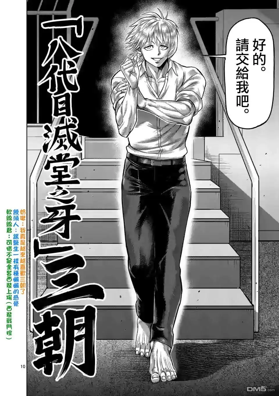 《拳愿奥米伽》第76话 你可别跑哦 第10页