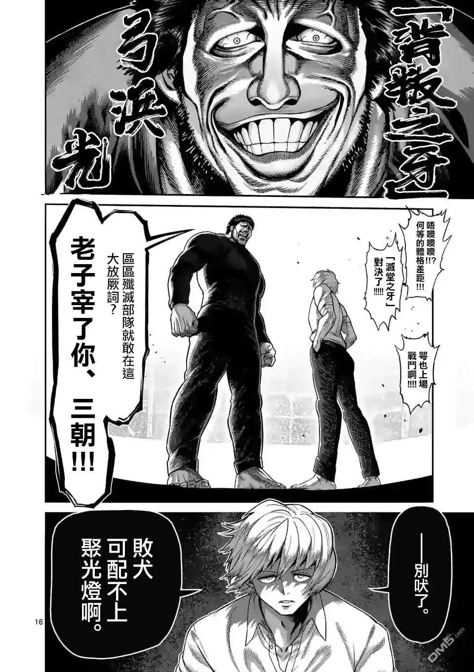 《拳愿奥米伽》第76话 你可别跑哦 第16页
