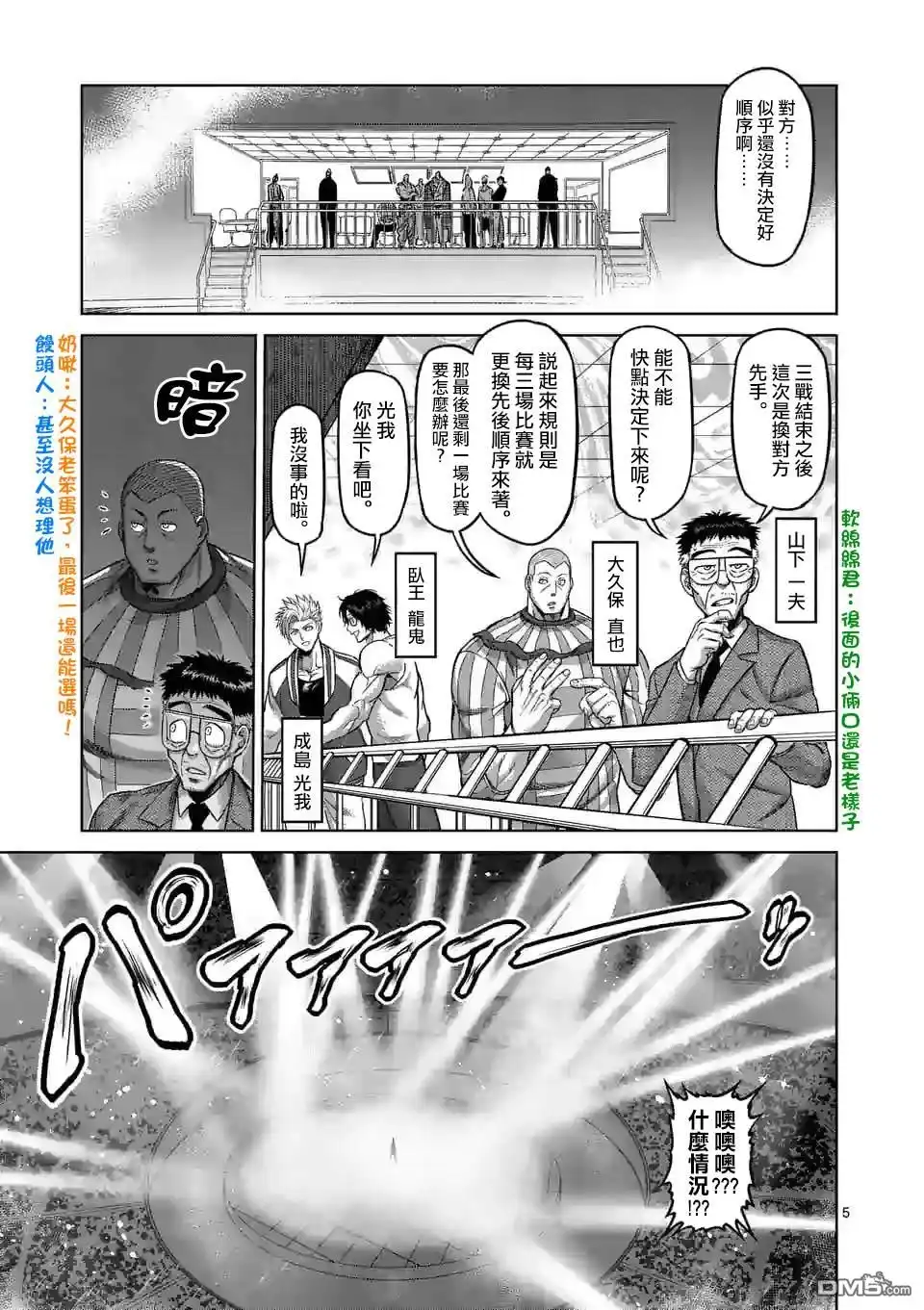 《拳愿奥米伽》第76话 你可别跑哦 第5页