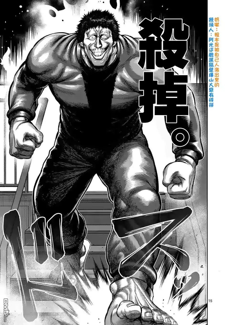 《拳愿奥米伽》第76话 你可别跑哦 第15页