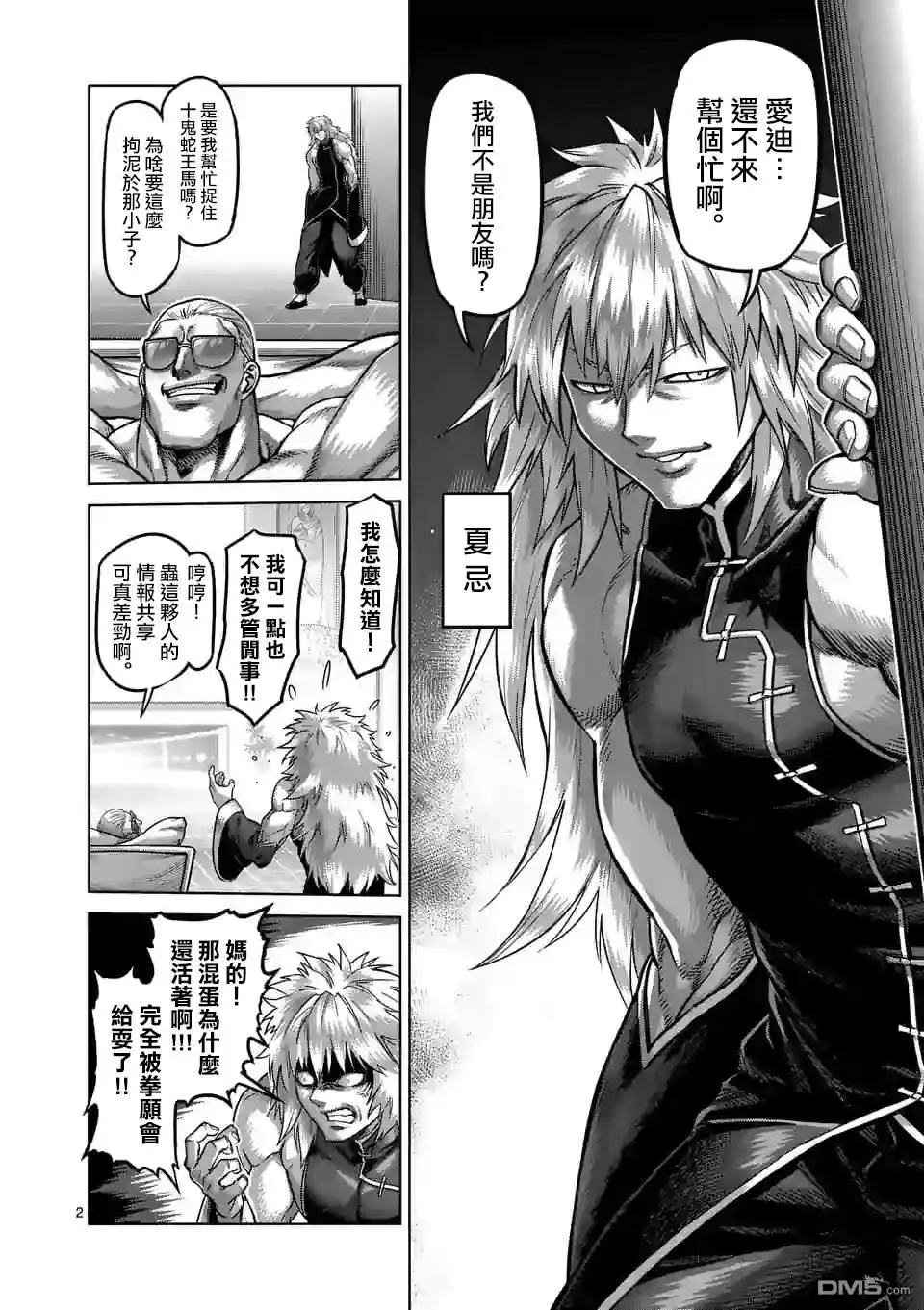 《拳愿奥米伽》第76话 你可别跑哦 第2页