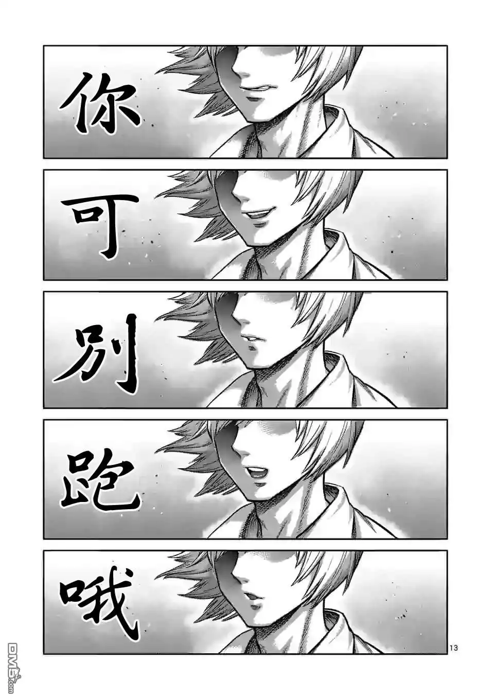 《拳愿奥米伽》第76话 你可别跑哦 第13页