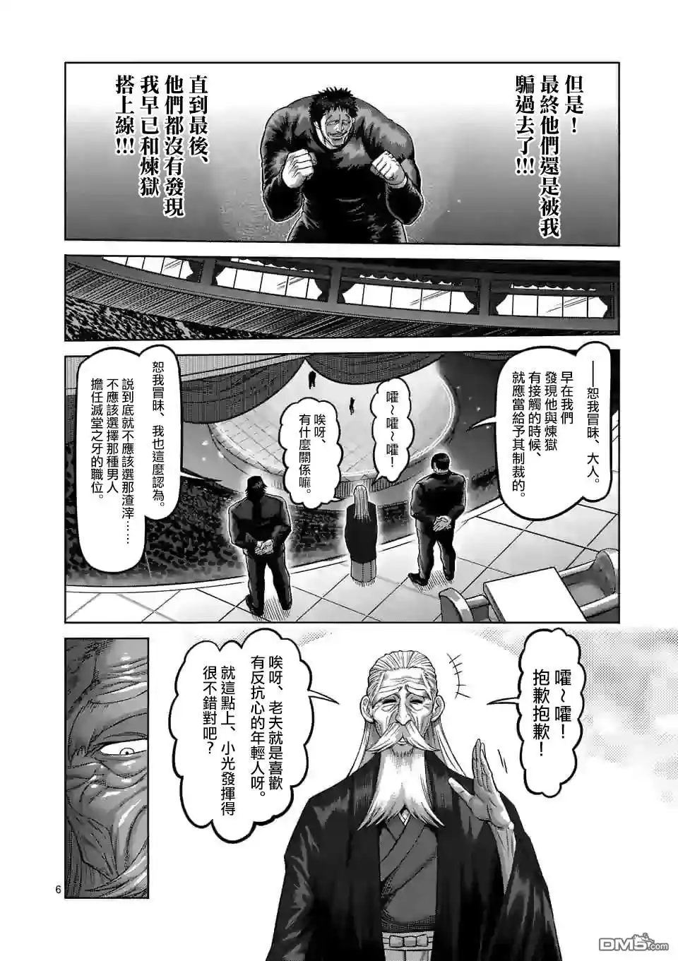 《拳愿奥米伽》第77话 规则之内 第6页