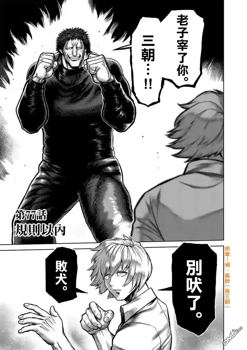 《拳愿奥米伽》第77话 规则之内 第1页