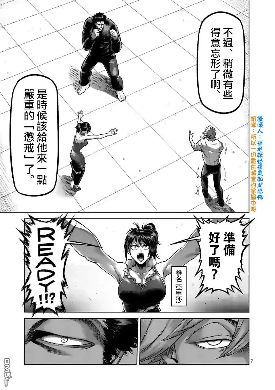 《拳愿奥米伽》第77话 规则之内 第7页
