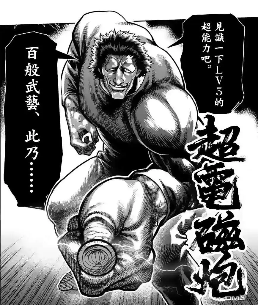 《拳愿奥米伽》第77话 规则之内 第19页