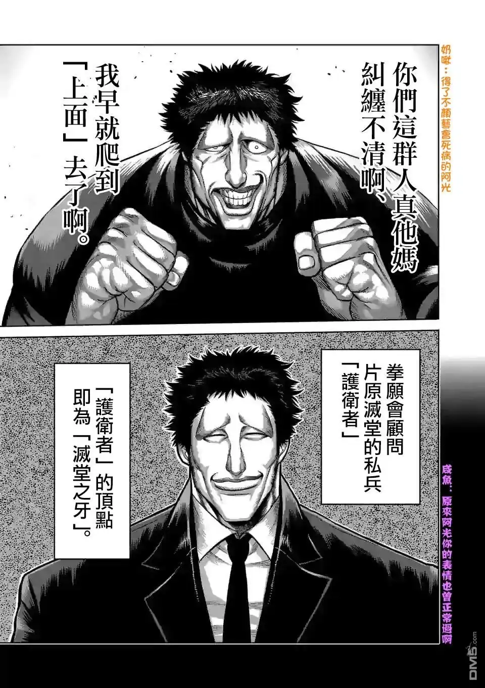 《拳愿奥米伽》第77话 规则之内 第3页
