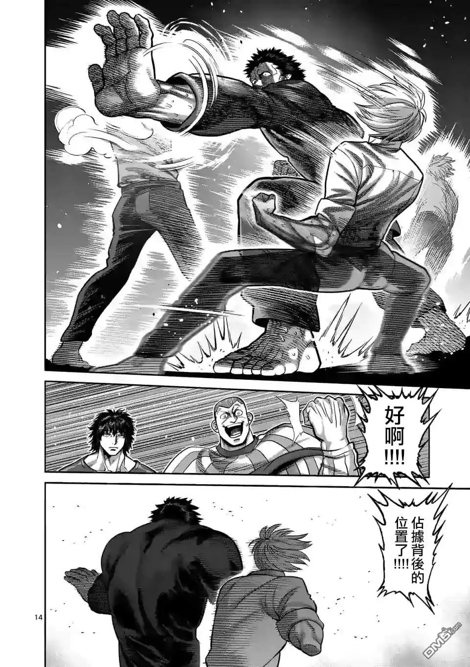 《拳愿奥米伽》第77话 规则之内 第14页