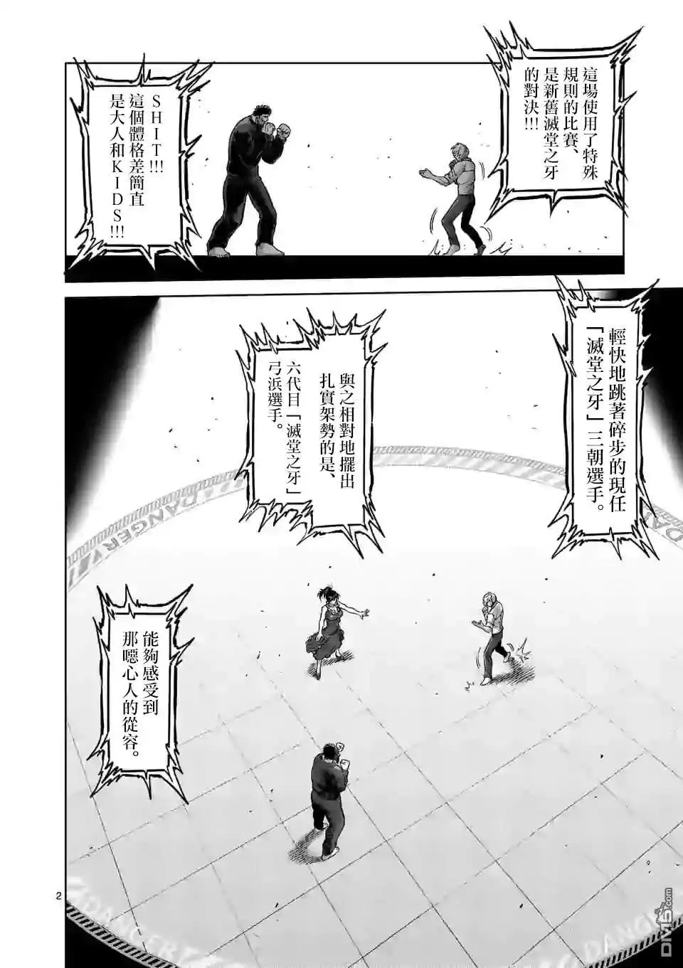 《拳愿奥米伽》第77话 规则之内 第2页
