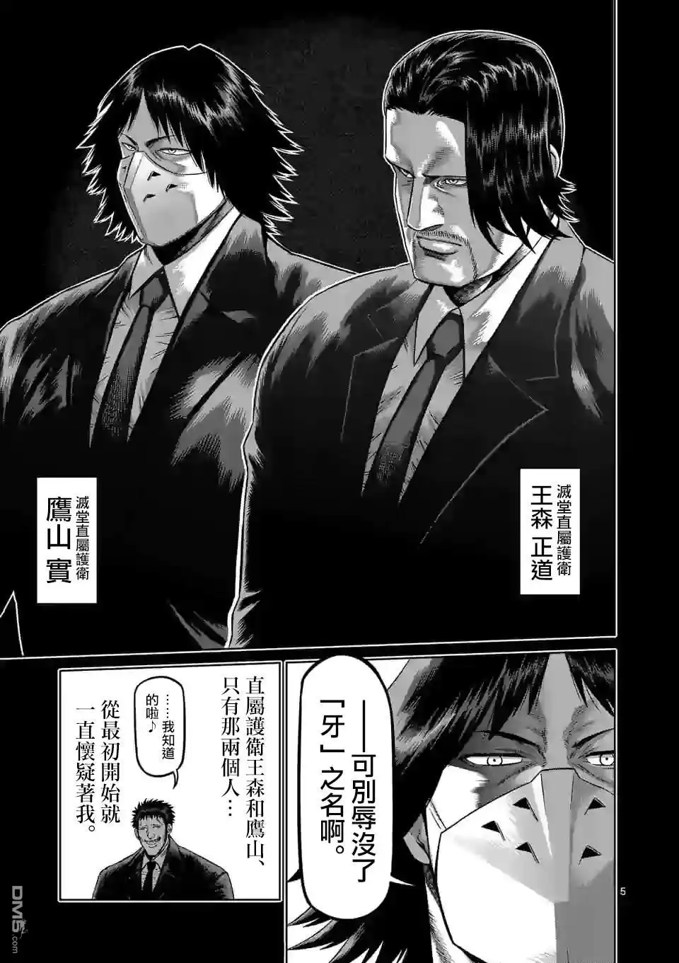 《拳愿奥米伽》第77话 规则之内 第5页