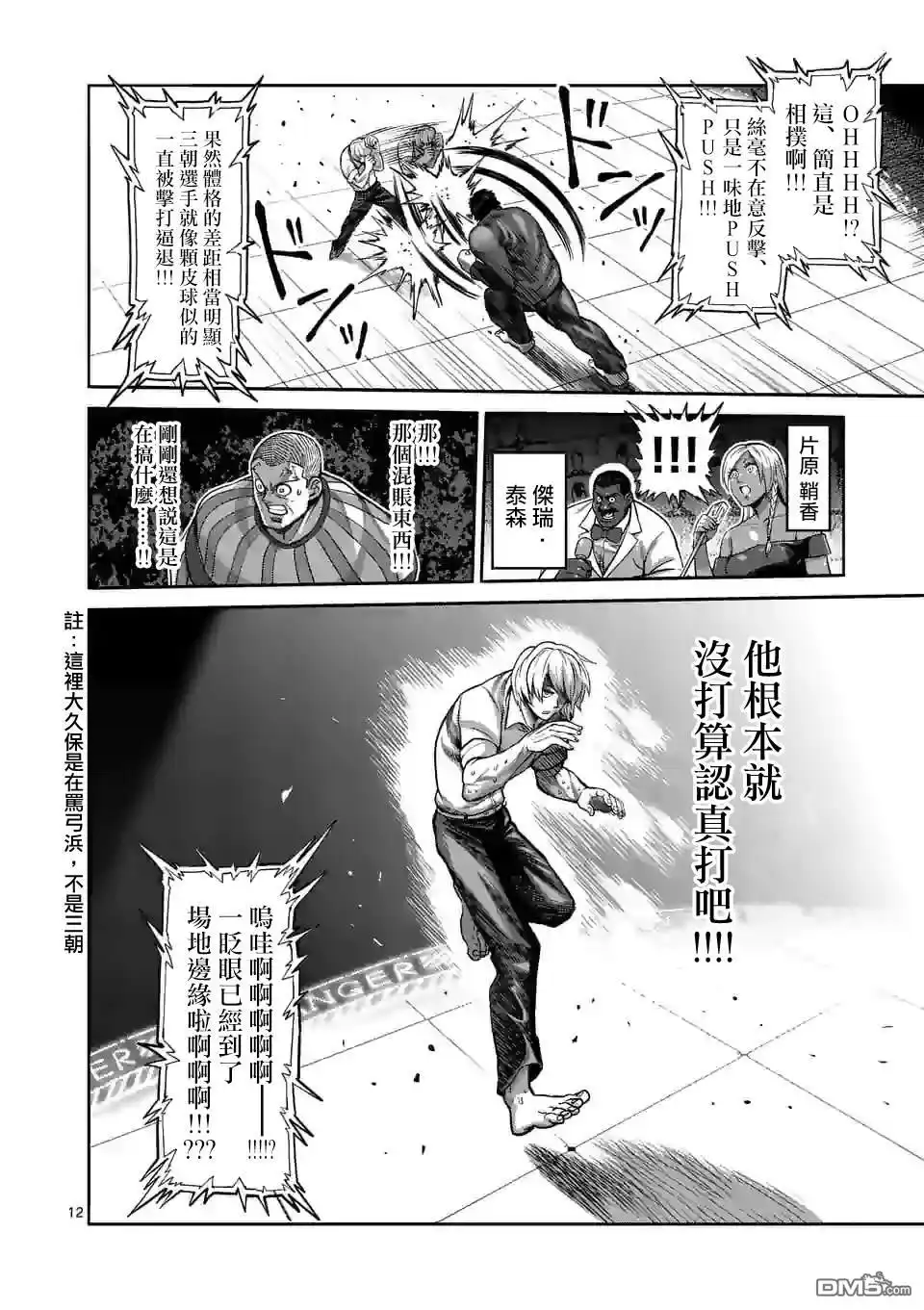 《拳愿奥米伽》第77话 规则之内 第12页