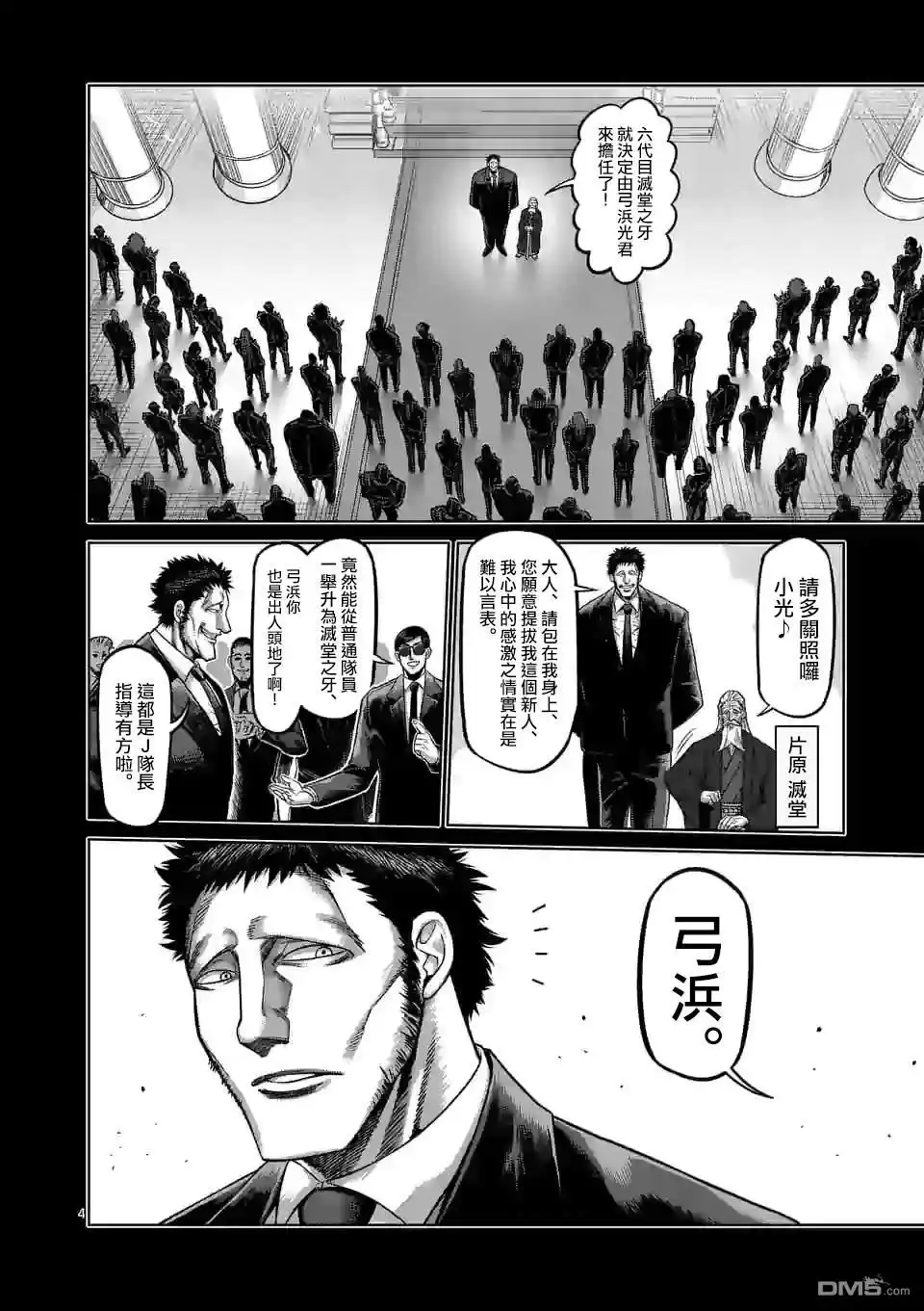 《拳愿奥米伽》第77话 规则之内 第4页