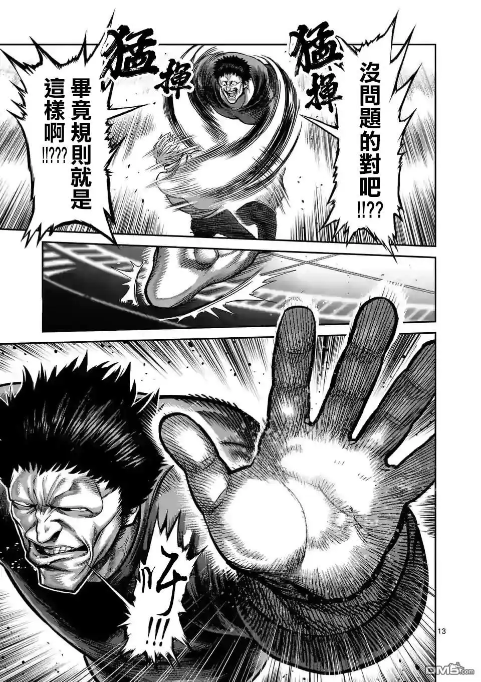 《拳愿奥米伽》第77话 规则之内 第13页