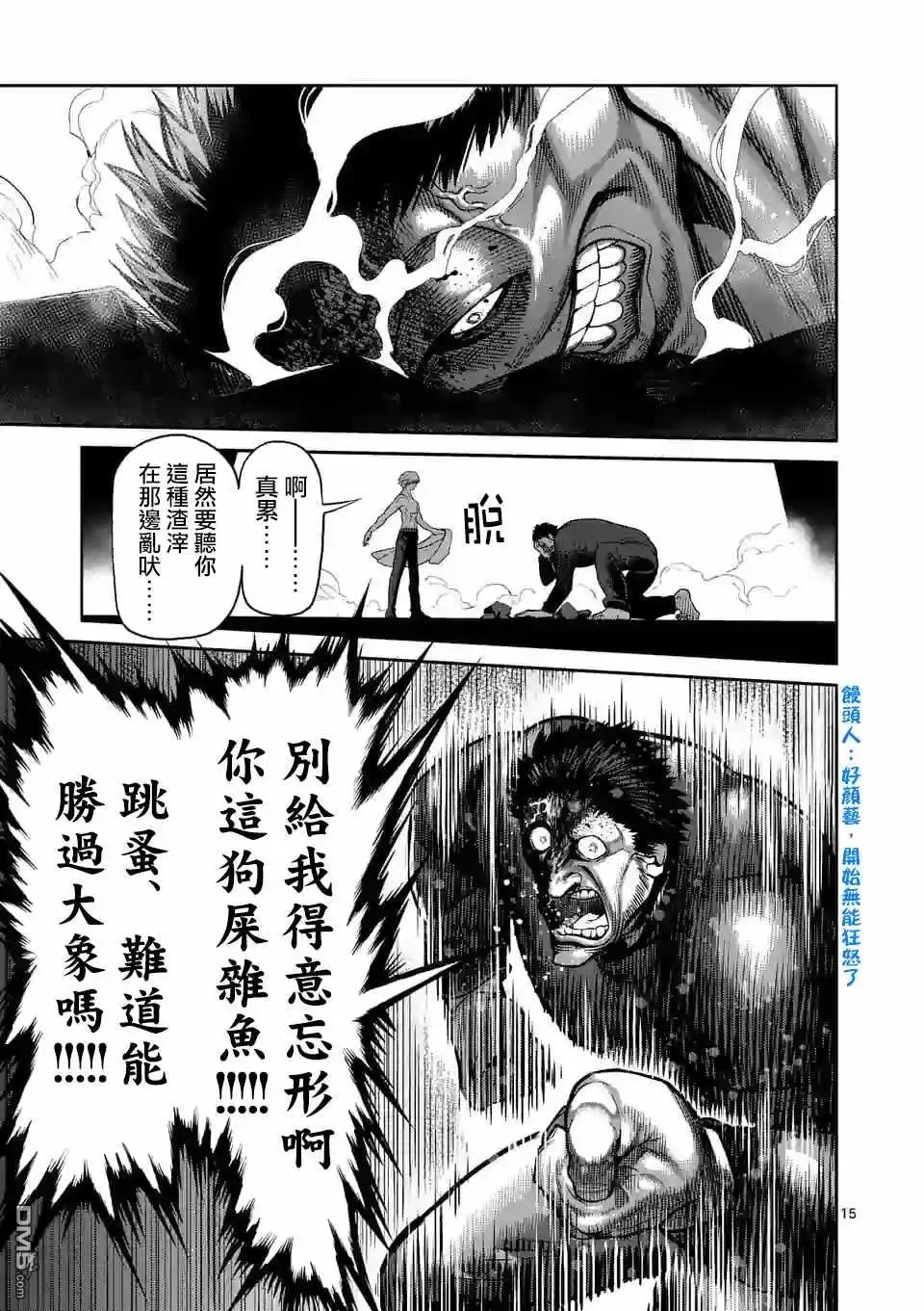 《拳愿奥米伽》第78话 人形兵器 第15页
