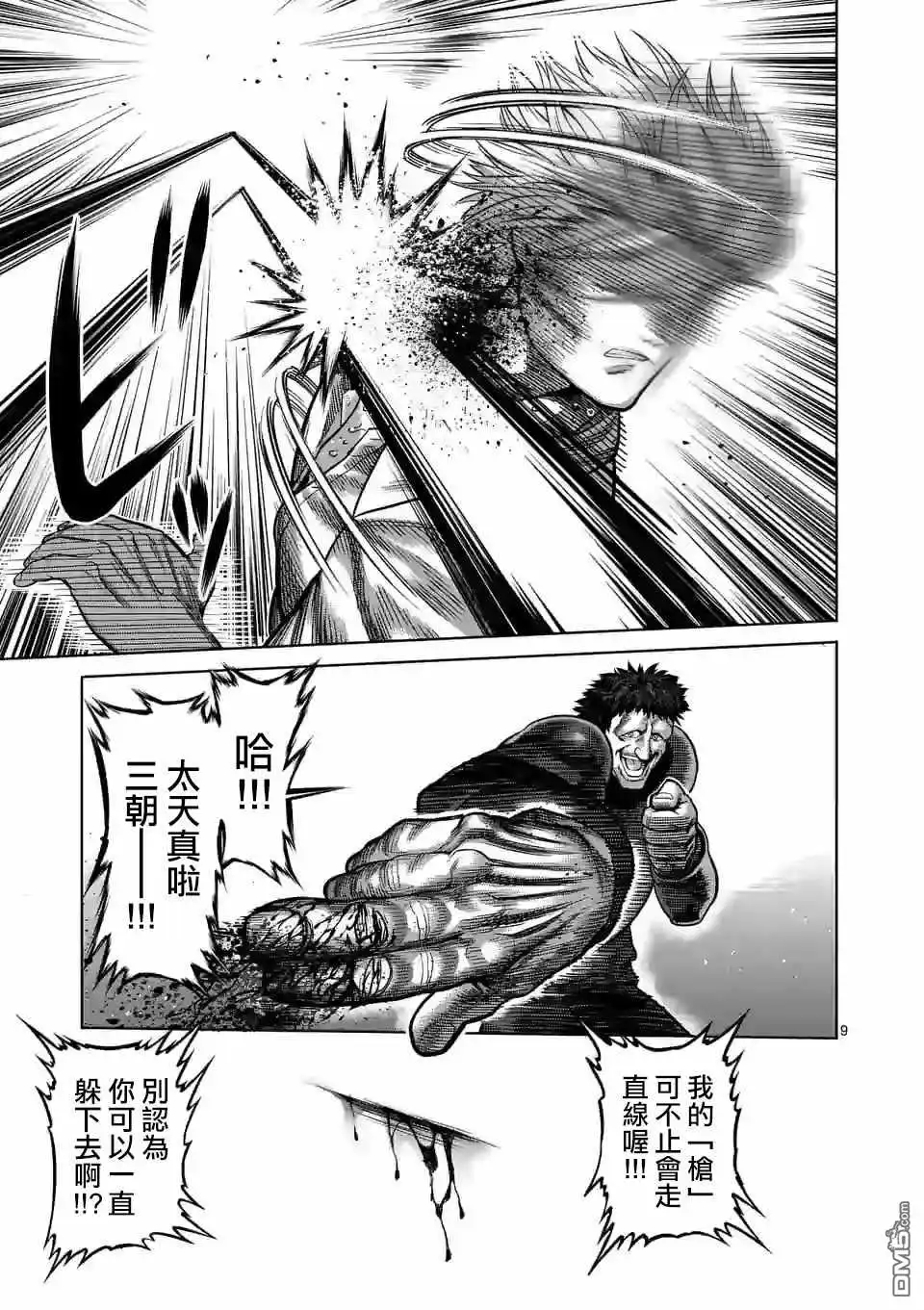 《拳愿奥米伽》第78话 人形兵器 第9页