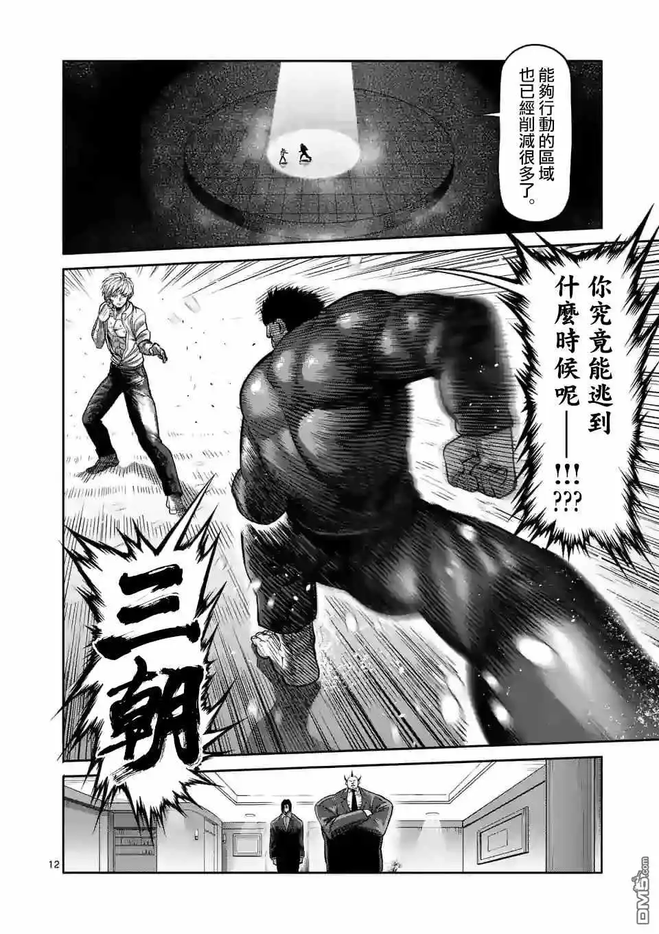 《拳愿奥米伽》第78话 人形兵器 第12页