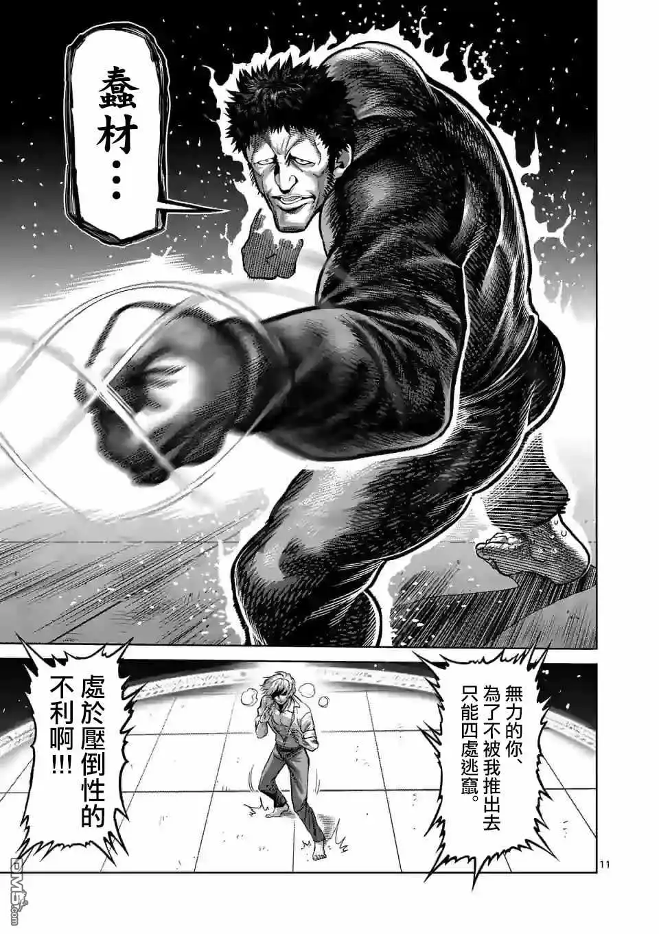 《拳愿奥米伽》第78话 人形兵器 第11页