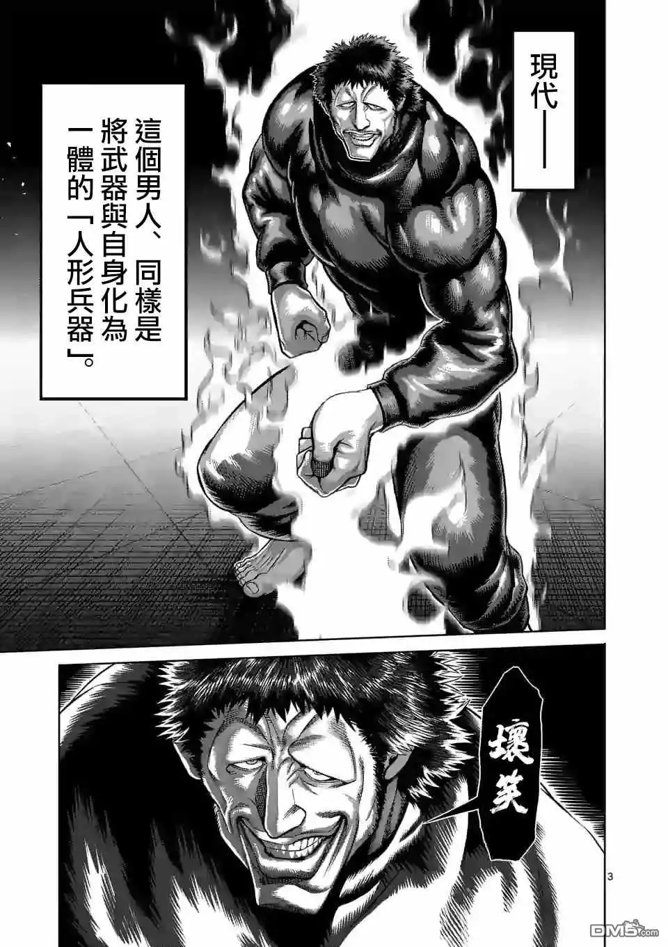 《拳愿奥米伽》第78话 人形兵器 第3页