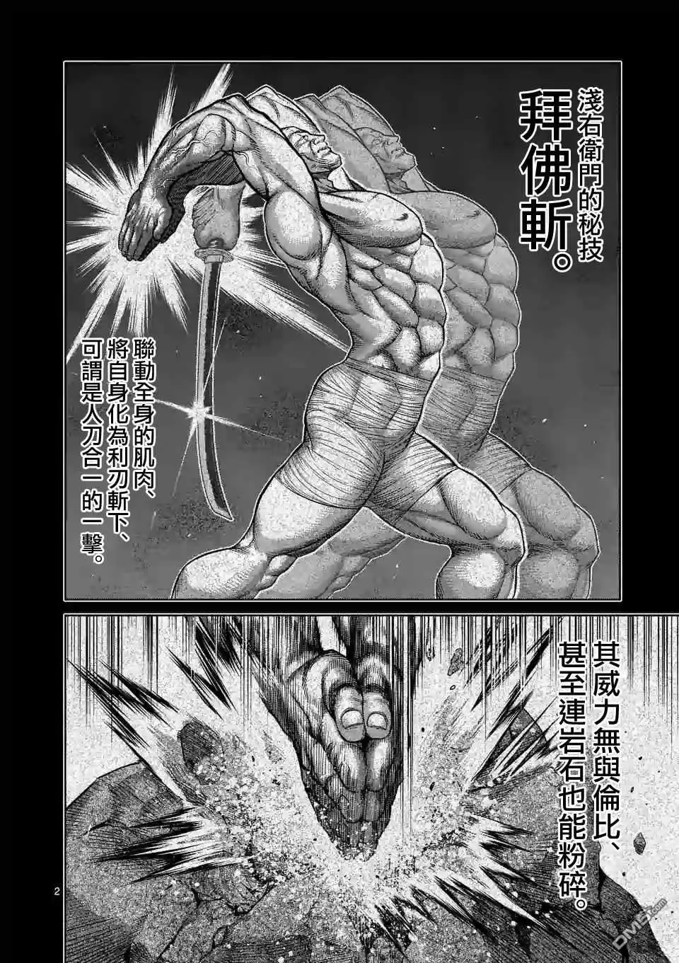 《拳愿奥米伽》第78话 人形兵器 第2页