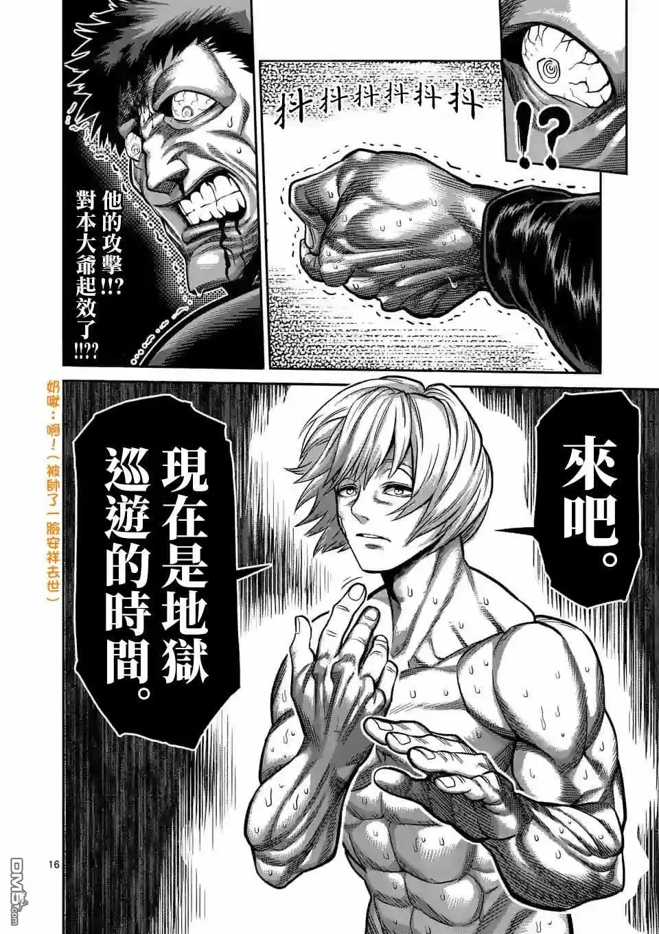 《拳愿奥米伽》第78话 人形兵器 第16页