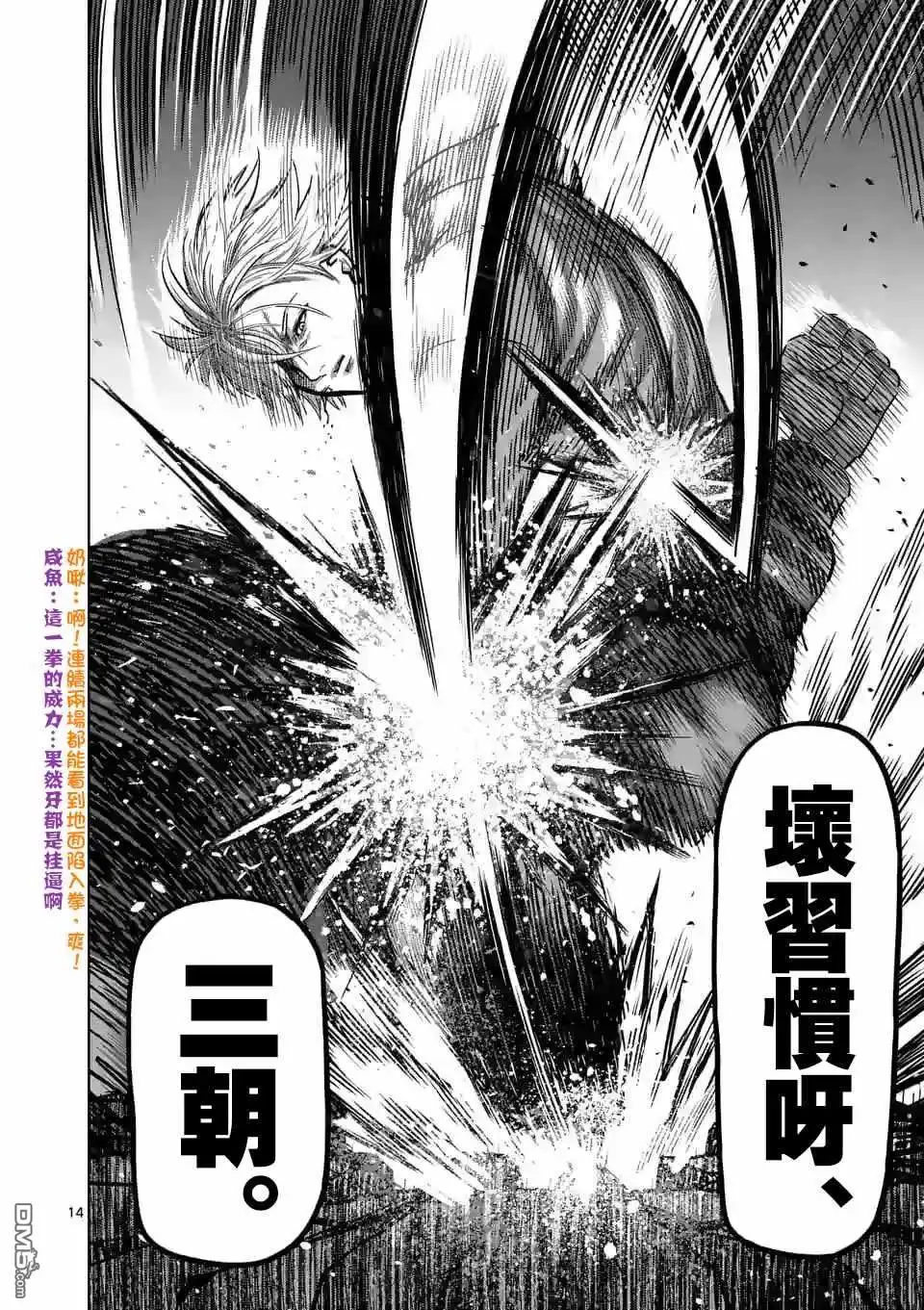 《拳愿奥米伽》第78话 人形兵器 第14页