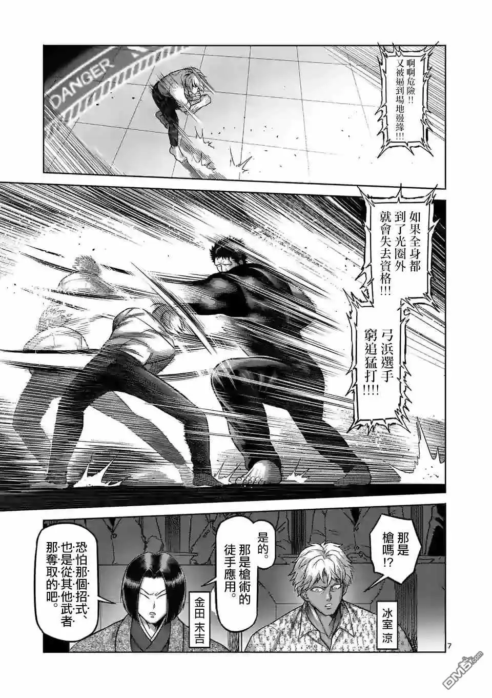 《拳愿奥米伽》第78话 人形兵器 第7页