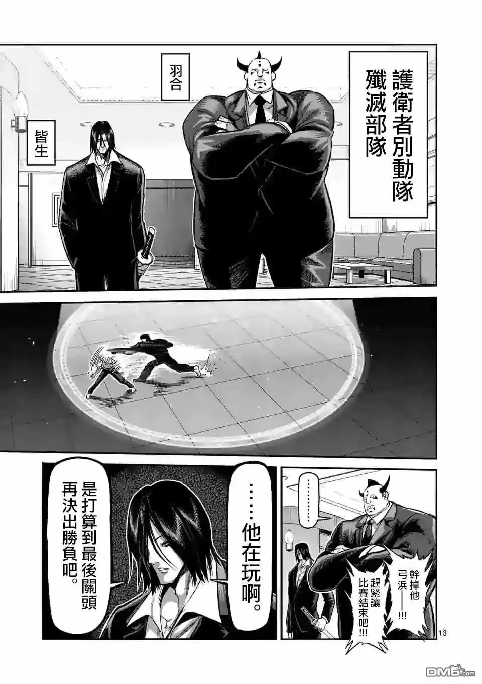 《拳愿奥米伽》第78话 人形兵器 第13页