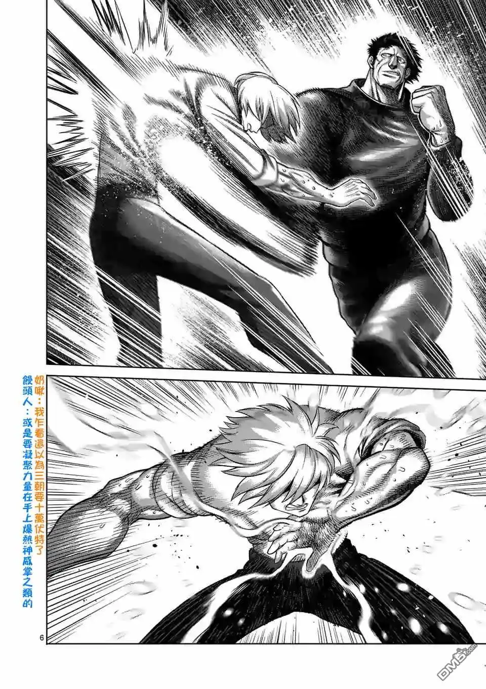 《拳愿奥米伽》第78话 人形兵器 第6页