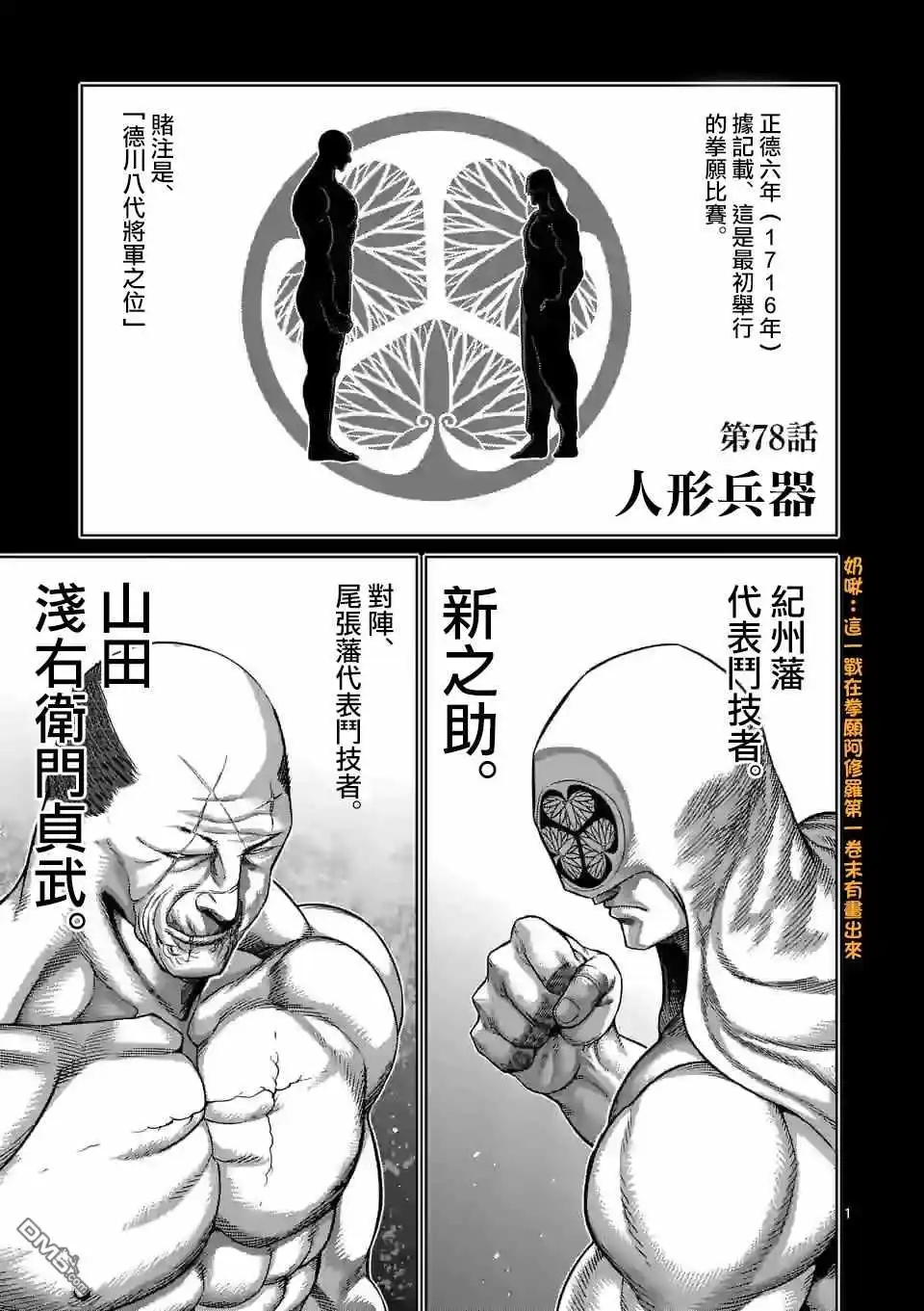 《拳愿奥米伽》第78话 人形兵器 第1页