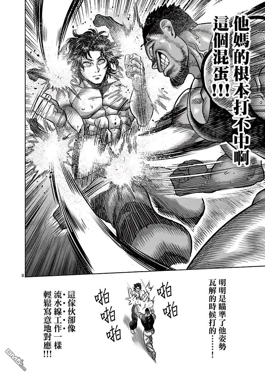 《拳愿奥米伽》第7话 毒刺 第8页