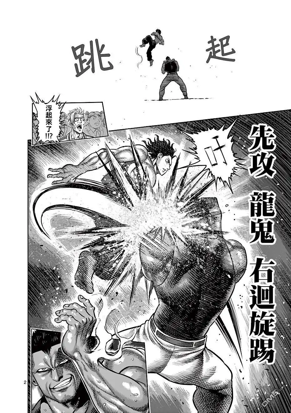 《拳愿奥米伽》第7话 毒刺 第2页