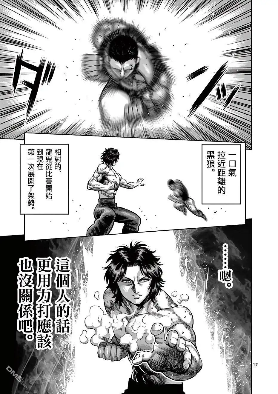 《拳愿奥米伽》第7话 毒刺 第17页