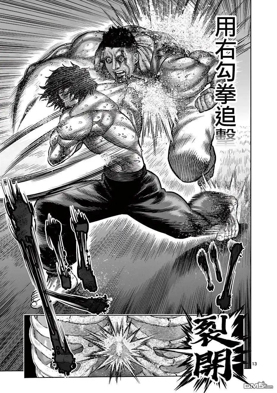《拳愿奥米伽》第7话 毒刺 第13页