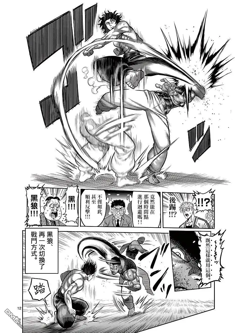 《拳愿奥米伽》第7话 毒刺 第12页