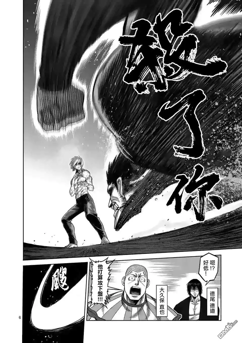 《拳愿奥米伽》第79话 被算计了 第6页