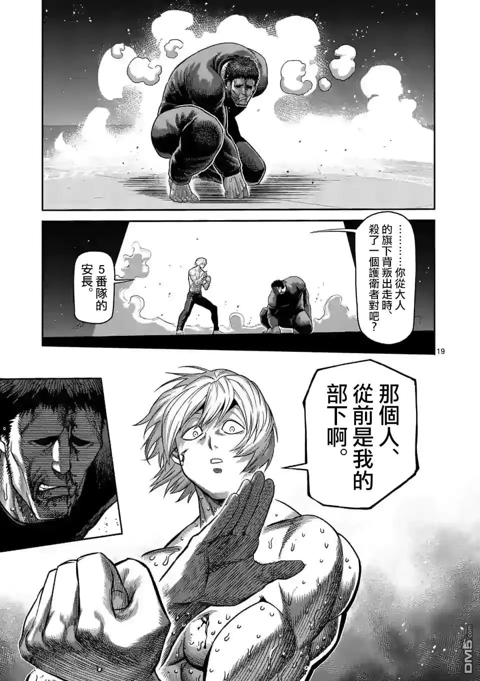 《拳愿奥米伽》第79话 被算计了 第19页