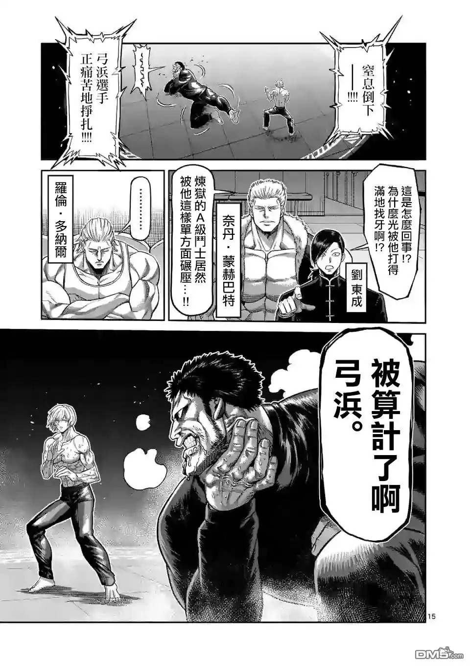 《拳愿奥米伽》第79话 被算计了 第15页